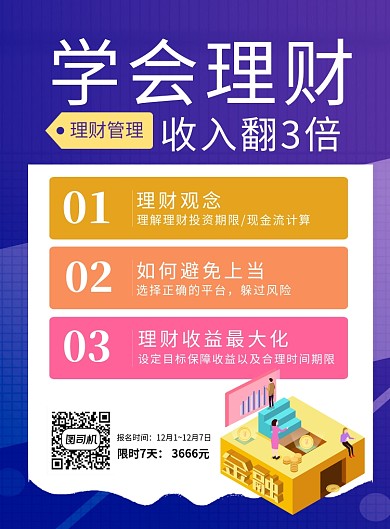 紫色简约学会理财收入翻倍理财培训海报
