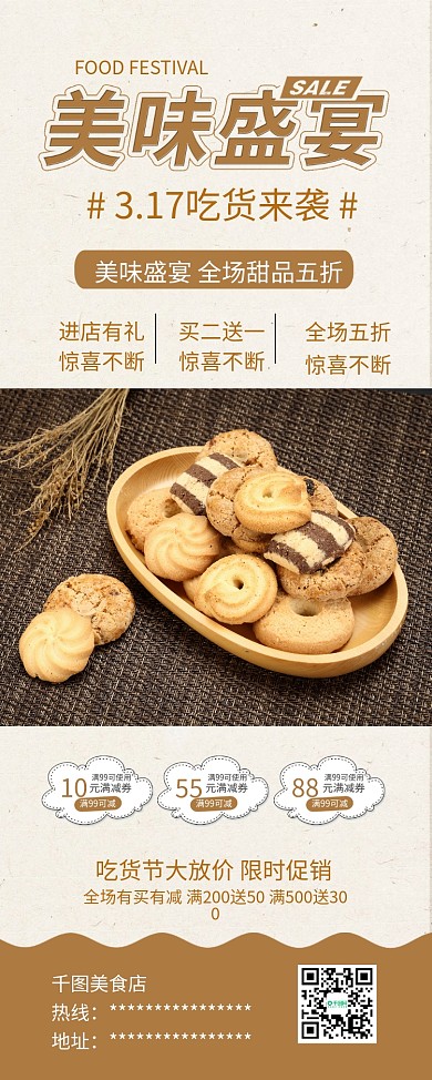 吃货节糕点甜品饼干美食促销展架易拉宝