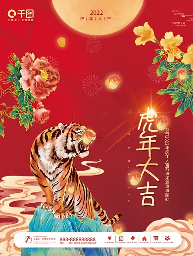 国潮简约喜庆2022虎年新年春节元旦海报