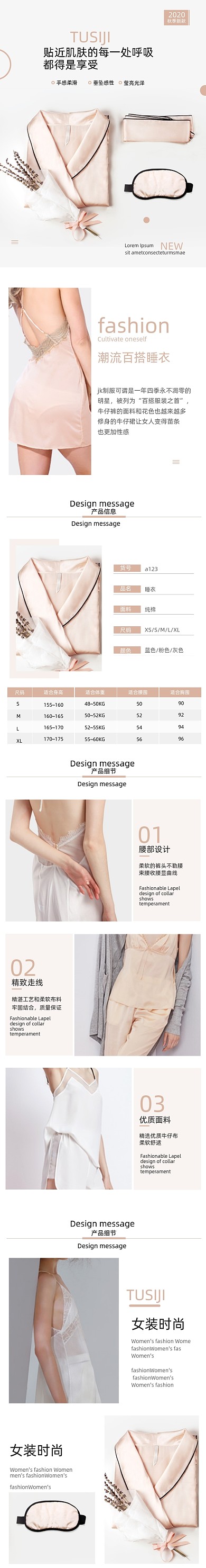 睡衣衣服女装详情页