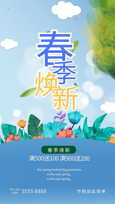 春季焕新叶子蓝色创意海报