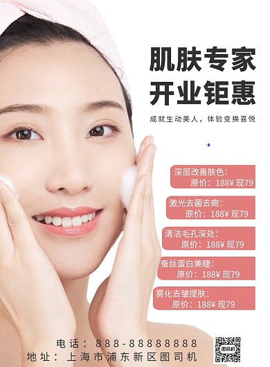 肌肤专家印刷海报