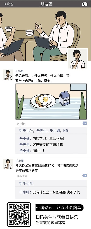 社畜朋友圈漫画条漫文章长图