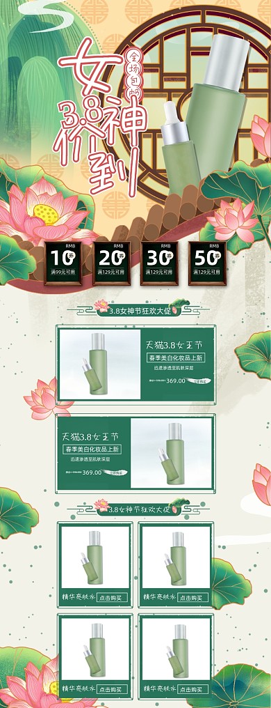 38妇女节女神节女王节复古中国风护肤品PC端首页