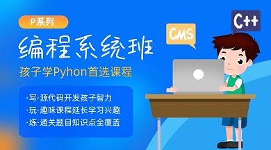 少儿编程教育培训蓝色卡通课程封面