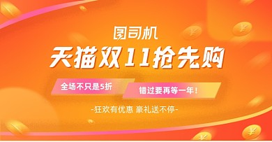 黄橙色促销风天猫双11抢先购