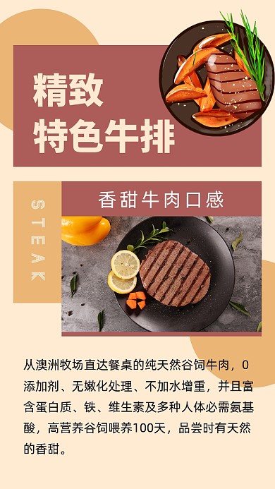 西餐牛排餐饮美食宣传文章配图