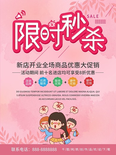 粉色清新简约限时秒杀优惠促销海报