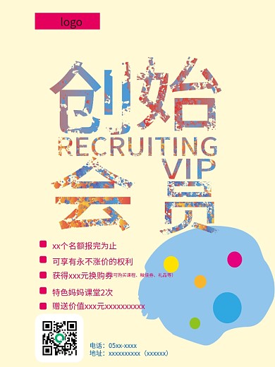 招募招生创始会员