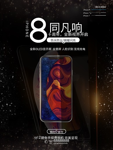 时尚黑色iPhone8预售宣传海报