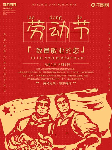 创意剪影五一劳动节海报