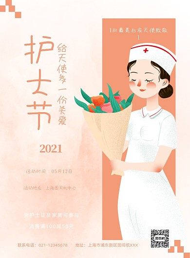 护士节黄色清新卡通活动促销印刷海报