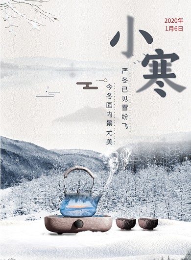 二十四节气之小寒创意合成海报