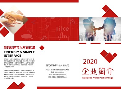 红色时尚商务企业宣传三折页模板
