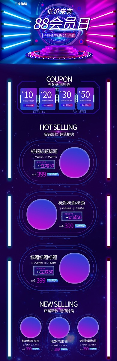 88会员日通用蓝色紫色科技光效电商首页