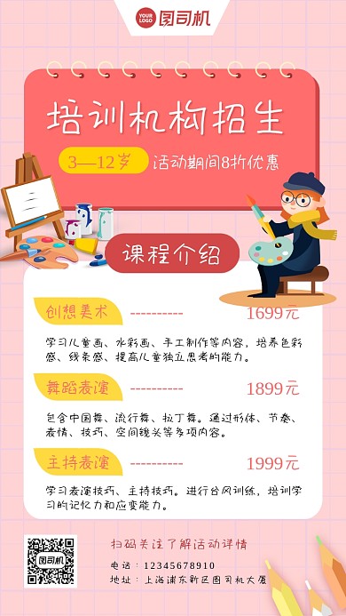 培训机构招生优惠简约扁平化手机海报
