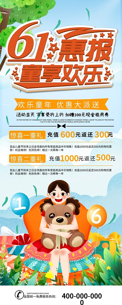 红色六一儿童节商场活动x展架易拉宝