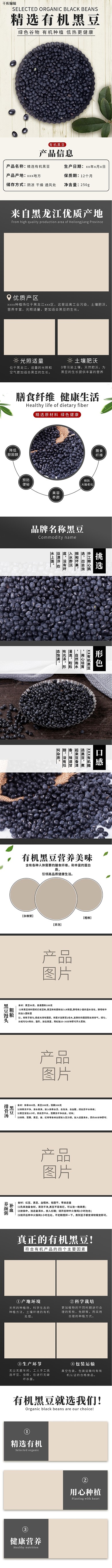 精选有机黑豆黑豆黑色简约风详情页