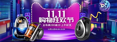 双十一双十二购物狂欢节吸尘器海报