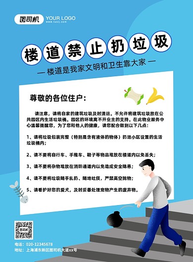 楼道禁止扔垃圾创意卡通印刷海报