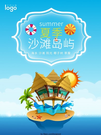 夏季沙滩岛屿海报设计