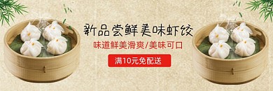 外卖美食电商美食店招