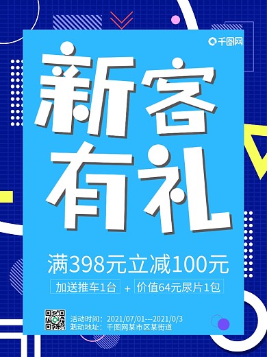 新客有礼卡通孟菲斯