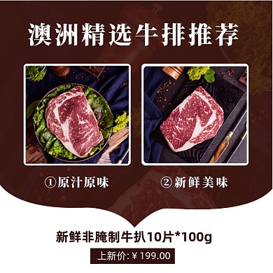 创意简约西餐牛排产品推荐方形配图