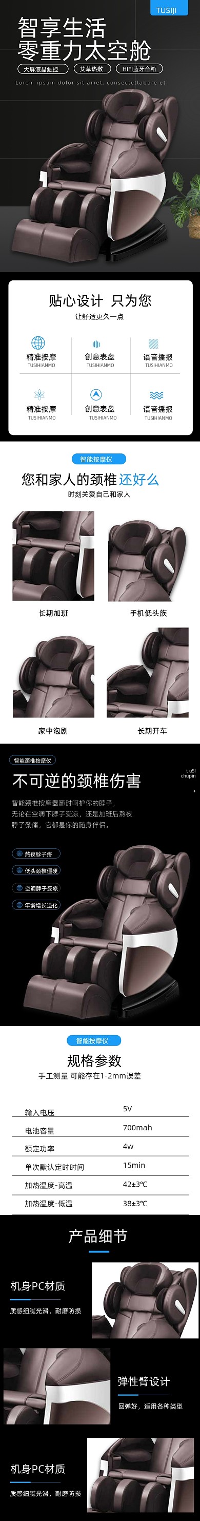 按摩椅椅子数码电器详情页