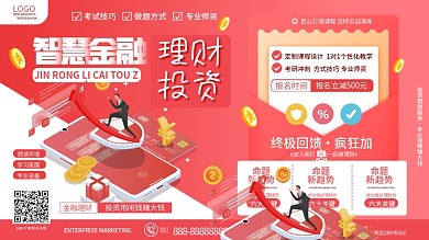 原创简约扁平风智慧金融创意理财宣传展板
