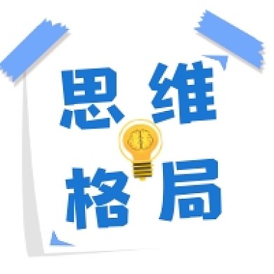 思维格局清新简约公众号次图