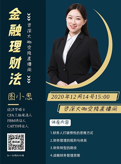 金融理财个人讲座直播宣传海报