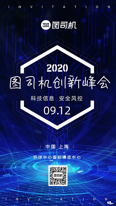 科技邀请函时尚风手机海报