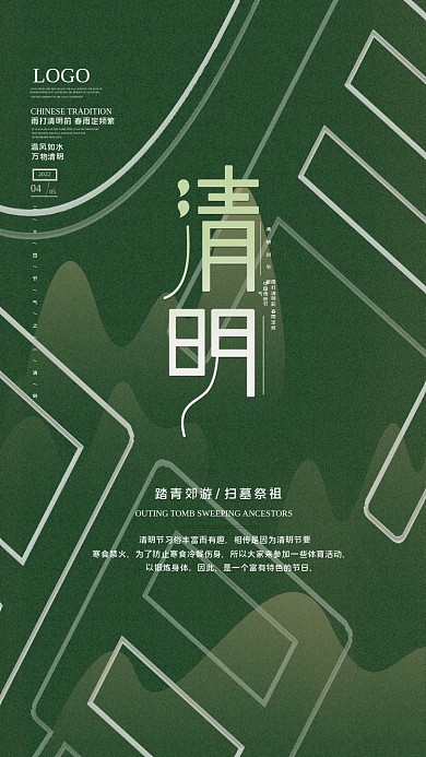 简约风中国传统节气清明节宣传节日海报