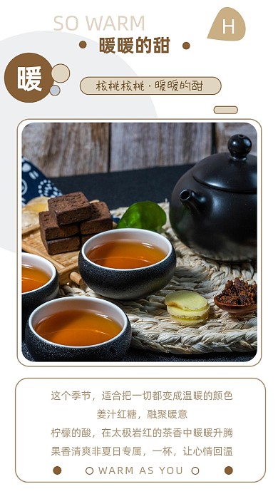 简约红糖姜茶文章配图