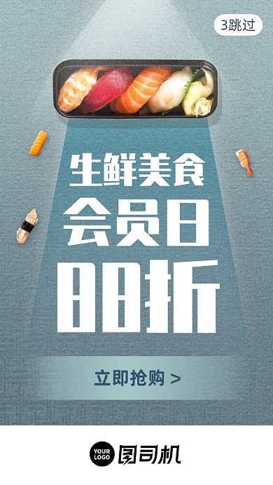 超市会员福利日促销启动页手机海报