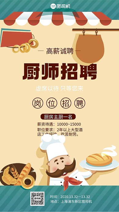招聘厨师插画手绘手机海报