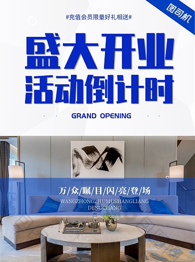 盛大开业促销蓝色宣传单