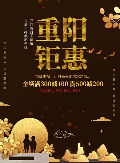 重阳聚会创意节日海报
