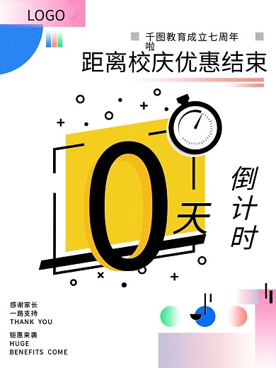 倒计时撞色科技商业海报渐变几何创意数