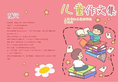 校园可爱时尚卡通我的作文集封面模版