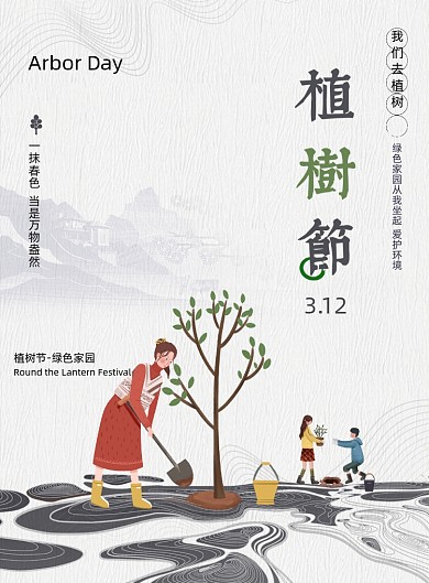 简约植树节节日宣传海报