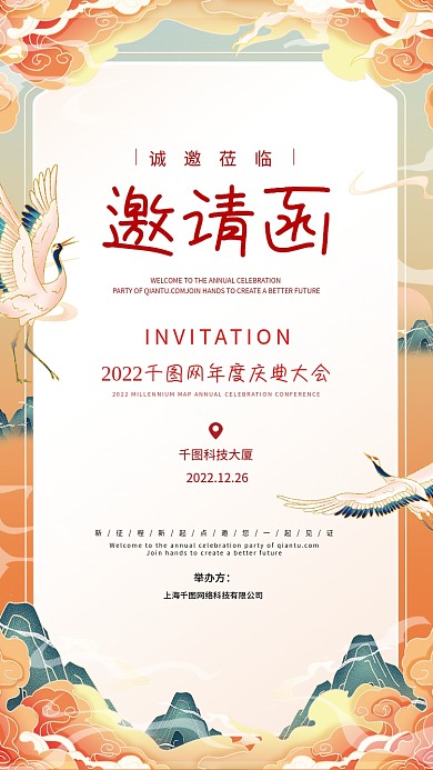 大气国潮国风展会活动节日庆典邀请函海报