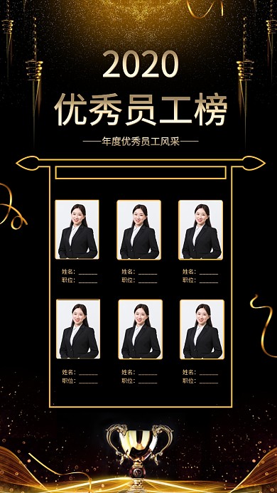 年底公司企业年货优秀员工表彰海报