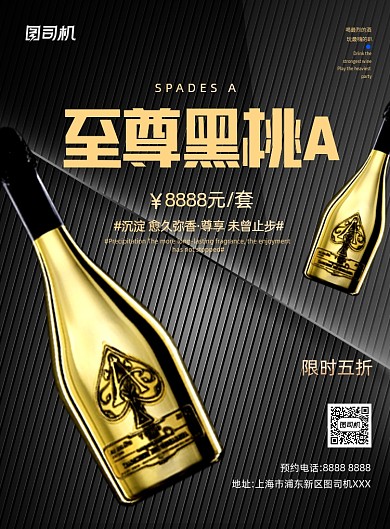 酒吧黑桃A酒水印刷海报