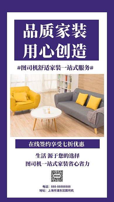 家装宣传手机海报