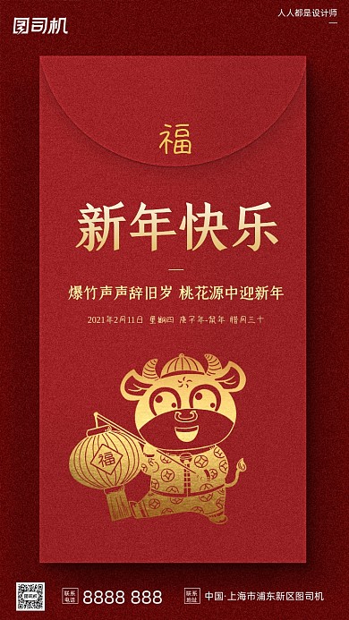 新年快乐拜年红包中国风简约手机海报