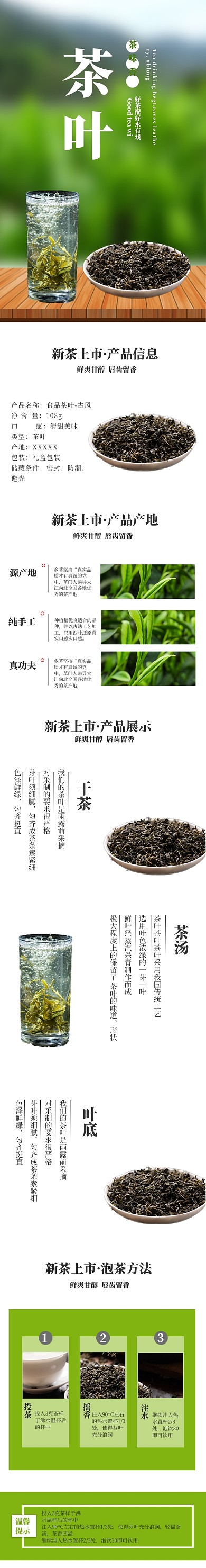 绿色小清新食品茶饮茶叶详情页