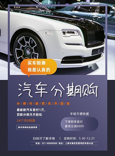 汽车销售分期免息4S店宣传营销海报