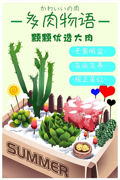 鲜花绿植类淘宝直通车多肉主图